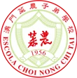 菜農子弟學校