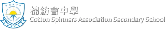 棉紡會中學