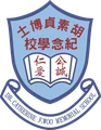 胡素貞博士紀念學校