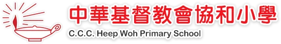 中華基督教會協和小學