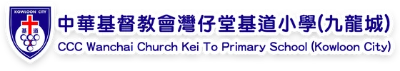 中華基督教會灣仔堂基道小學（九龍城）