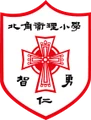 北角衞理小學
