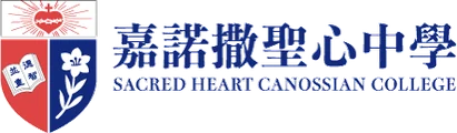 澳門嘉諾撒聖心中學