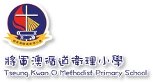 將軍澳循道衛理小學