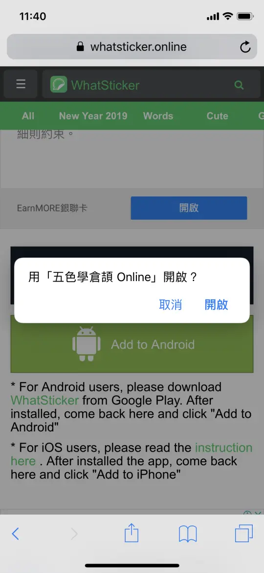 畫面彈出「用五色學倉頡 Online 開啟？」的確認視窗